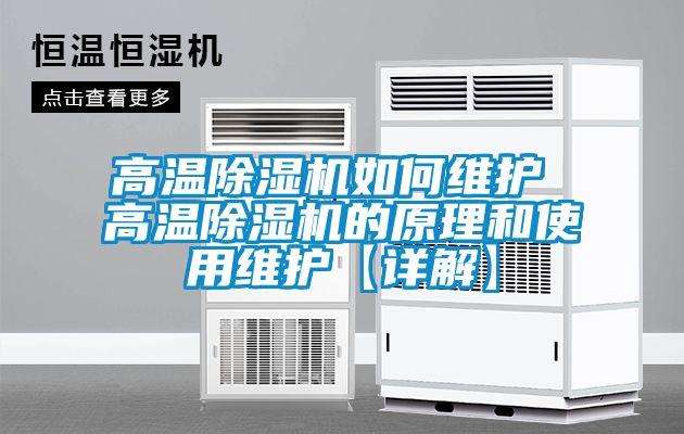 高温粉色视频免费在线观看如何维护 高温粉色视频免费在线观看的原理和使用维护【详解】