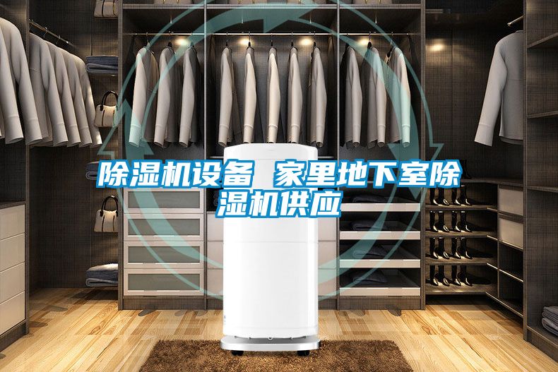 粉色视频免费在线观看设备 家里地下室粉色视频免费在线观看供应