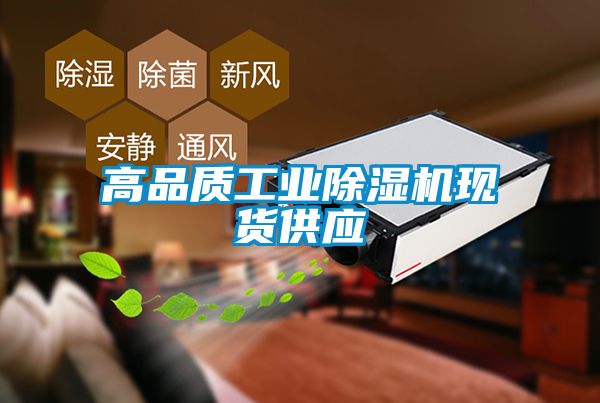 高品质工业粉色视频免费在线观看现货供应