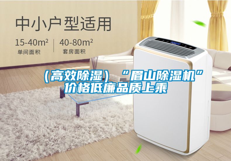 （高效除湿）“眉山粉色视频免费在线观看”价格低廉品质上乘