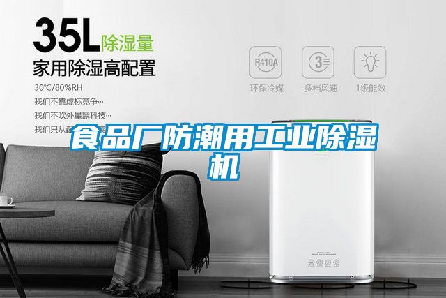 食品厂防潮用工业粉色视频免费在线观看