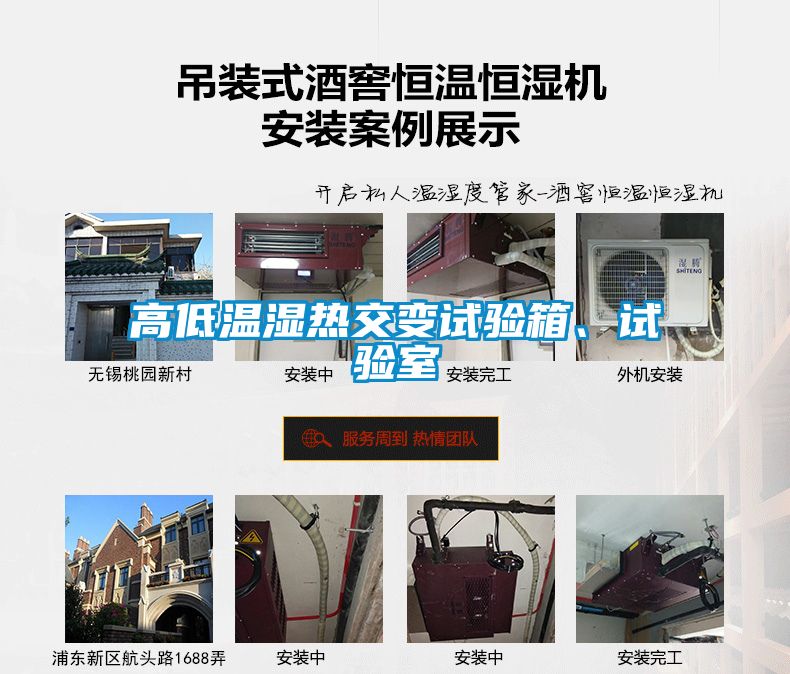 高低温湿热交变试验箱、试验室